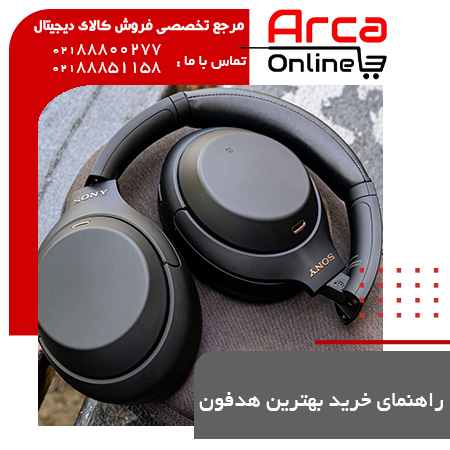 راهنمای خرید بهترین هدفون